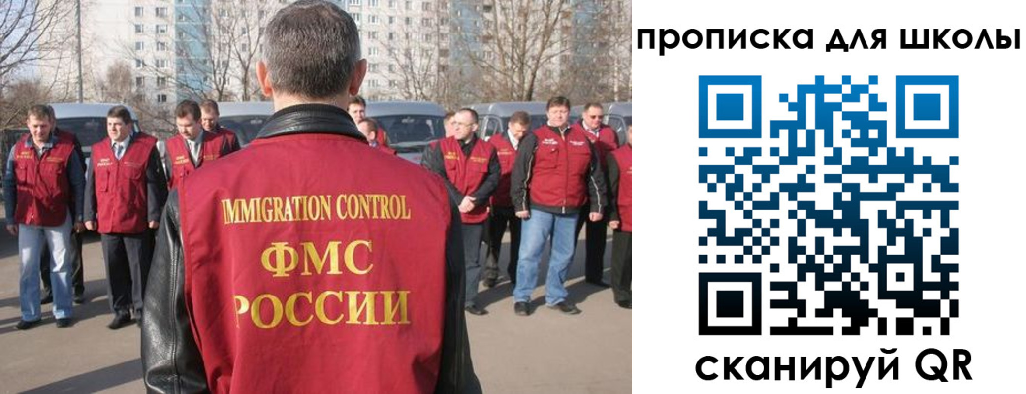 прописка для работы в Рошале
