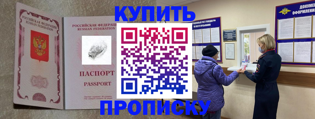 прописка от собственника в Рошале