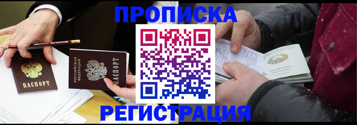 временная регистрация в квартире в Рошале