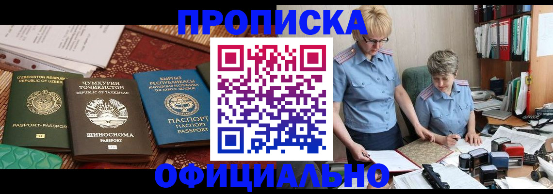 прописка для кредита в Рошале