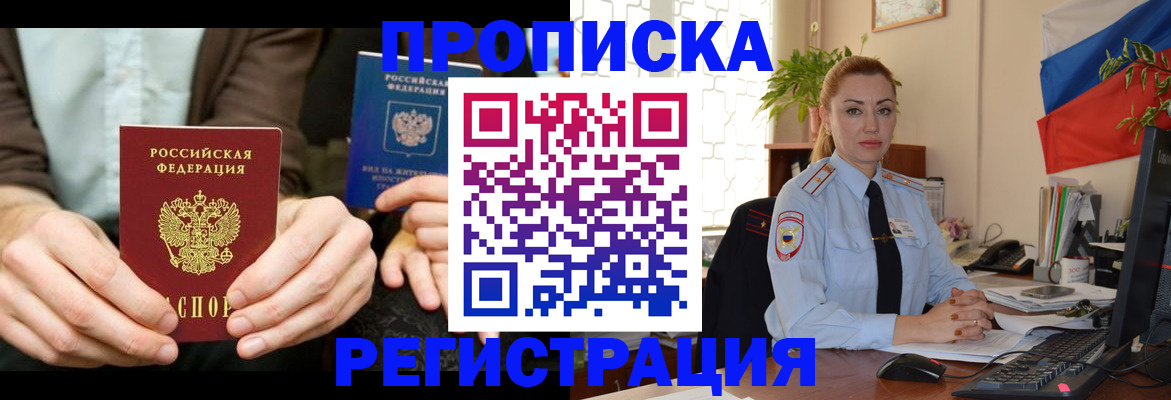 прописка 2025 в Рошале