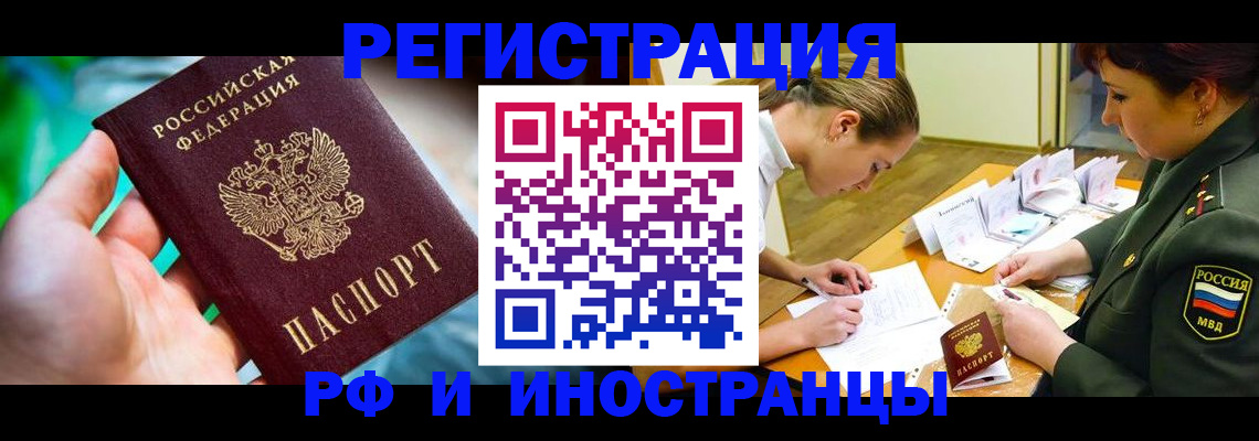 прописка в квартире в Рошале